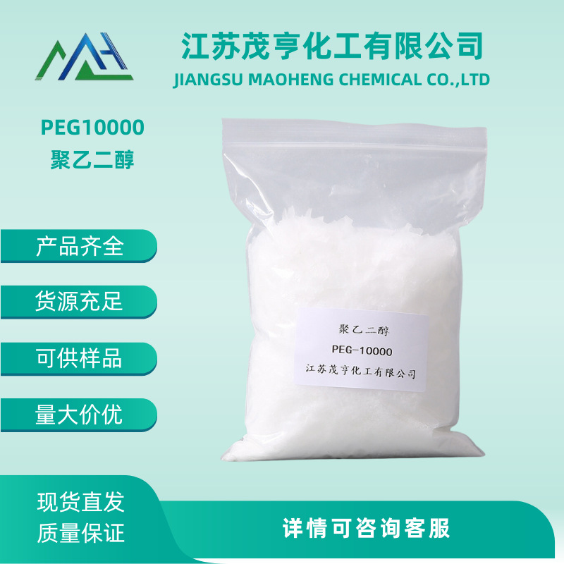 聚乙二醇PEG10000 Carmowax 10000 CAS No.: 25322-68-3