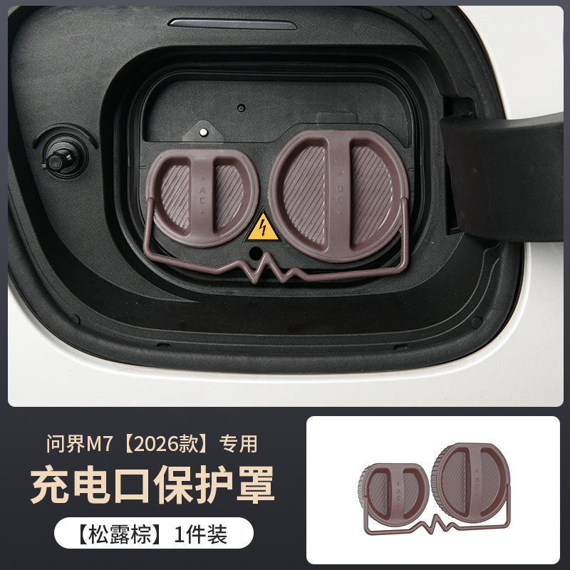 Suitable for Aito M7 Charging Port Protective Cover 26 Models Special M7 Waterproof Cover Automotive Supplies Modification Accessories