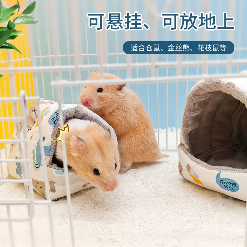 仓鼠窝冬季保暖小宠兔绒窝金丝熊躲避窝长毛绒小老鼠睡觉窝仓鼠笼