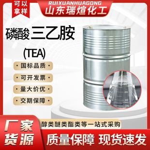 溶剂TEA磷酸三乙胺工业级催化剂阻聚剂防腐剂合成染料 磷酸三乙胺-阿里巴巴