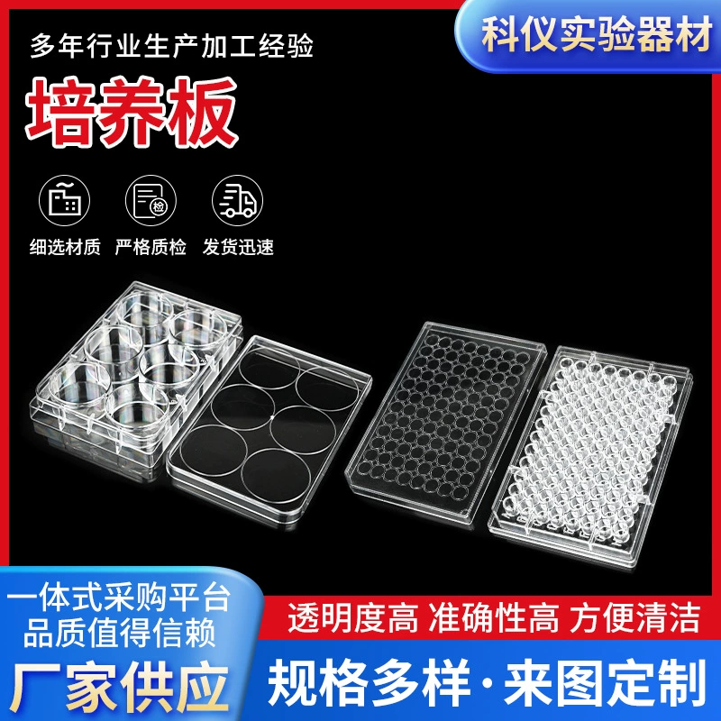 Поставка лабораторных расходных материалов чашка Петри пластиковые бактериальных культуры клеток пластины Реакция блюдо Multi-спецификации культуры пластины