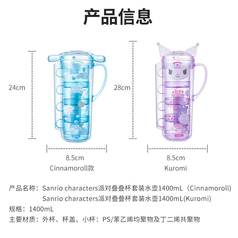 Miniso, Sanrio, башня для вечеринки, набор, детский чайник, объём 1400, 1400 мл