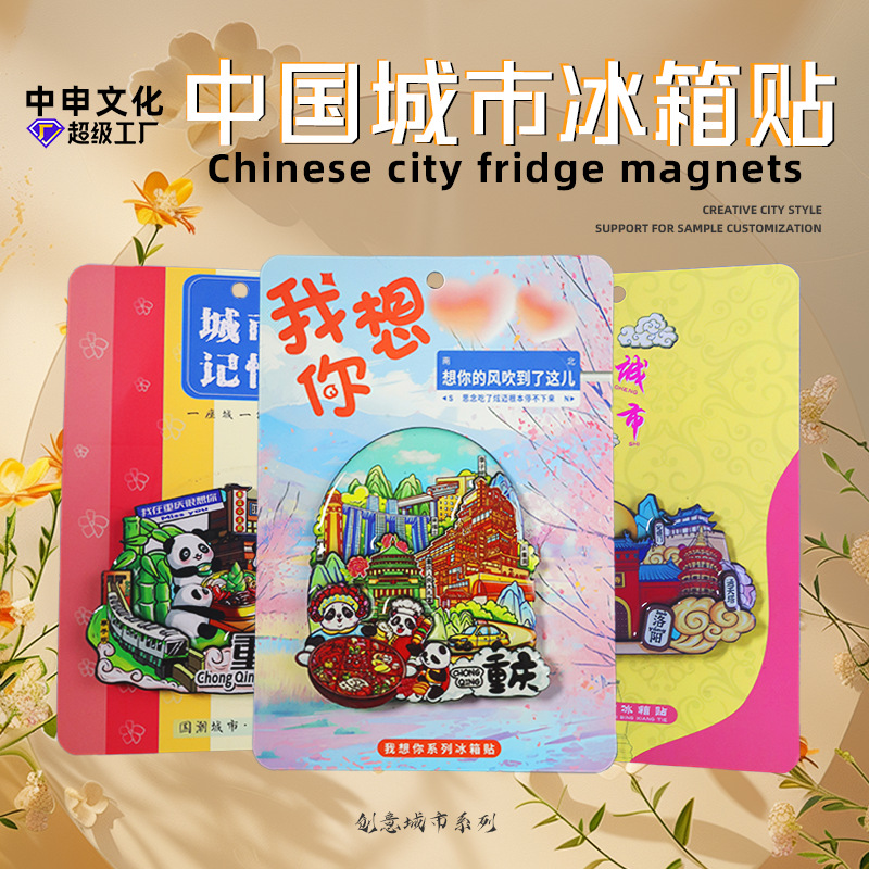 三亚冰箱贴中国城市地标特色小礼品景点武汉重庆西安旅游纪念品