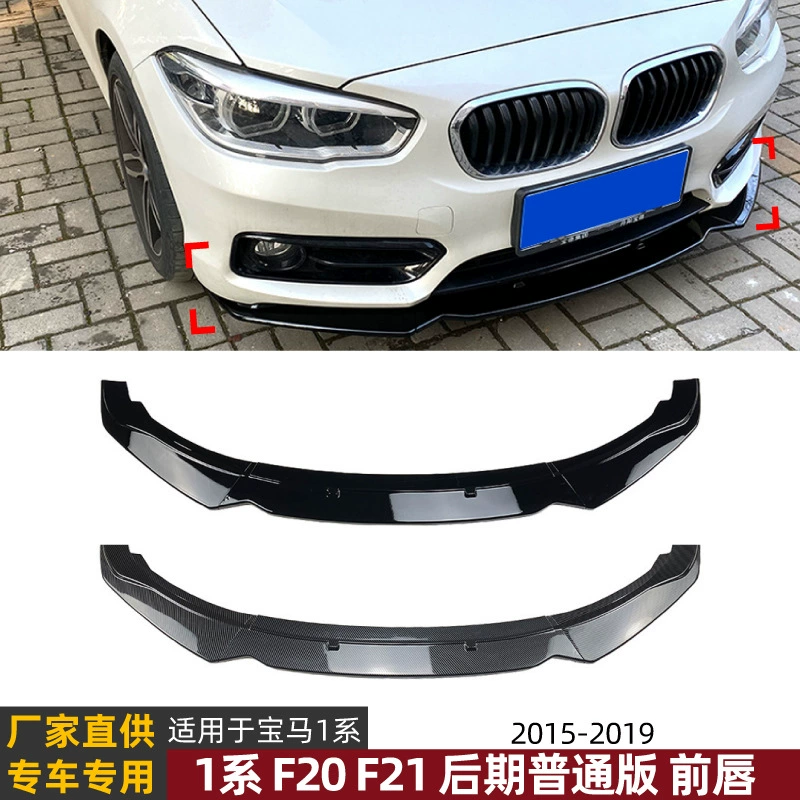 Подходит для BMW 1 серии BMW F20 F21 116i 118i 120i 11-19 моделей, передний спойлер, внешняя модификация.