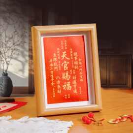 天官赐福字画摆件办公室桌面书法摆台新中式客厅红色喜庆装饰相框