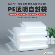 厂家pe自封袋透明加厚密封袋食品封口袋饰品塑封密实袋子批发定制