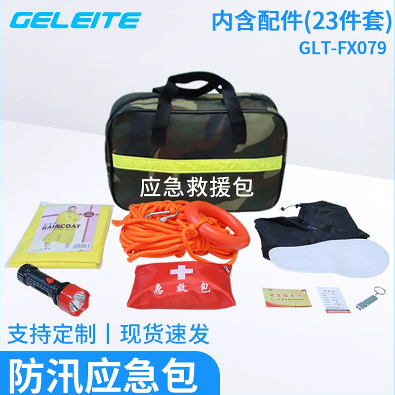 个人防汛应急包 便携手提防汛应急工具包 汛期常备家庭防汛应急包