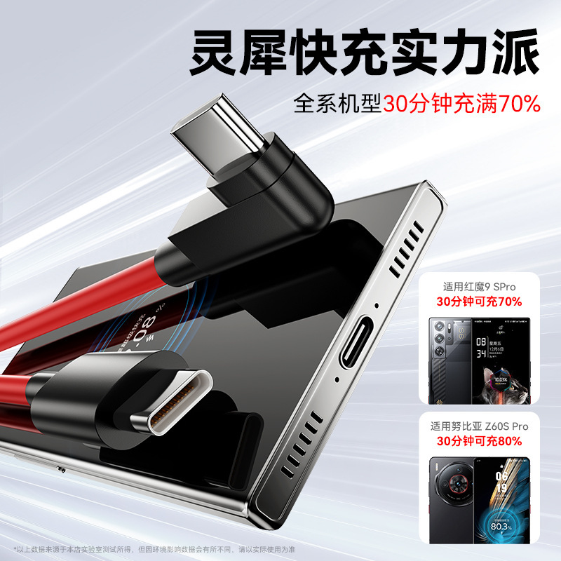 单弯头Typec数据线液态硅胶USB安卓手机100W通用充电线游戏不挡手|undefined