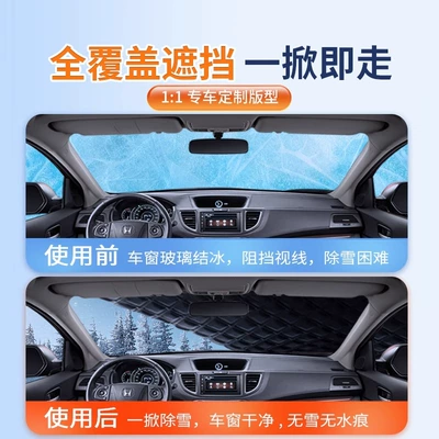 shield front windshield anti-frost anti-freeze, Car snow shield