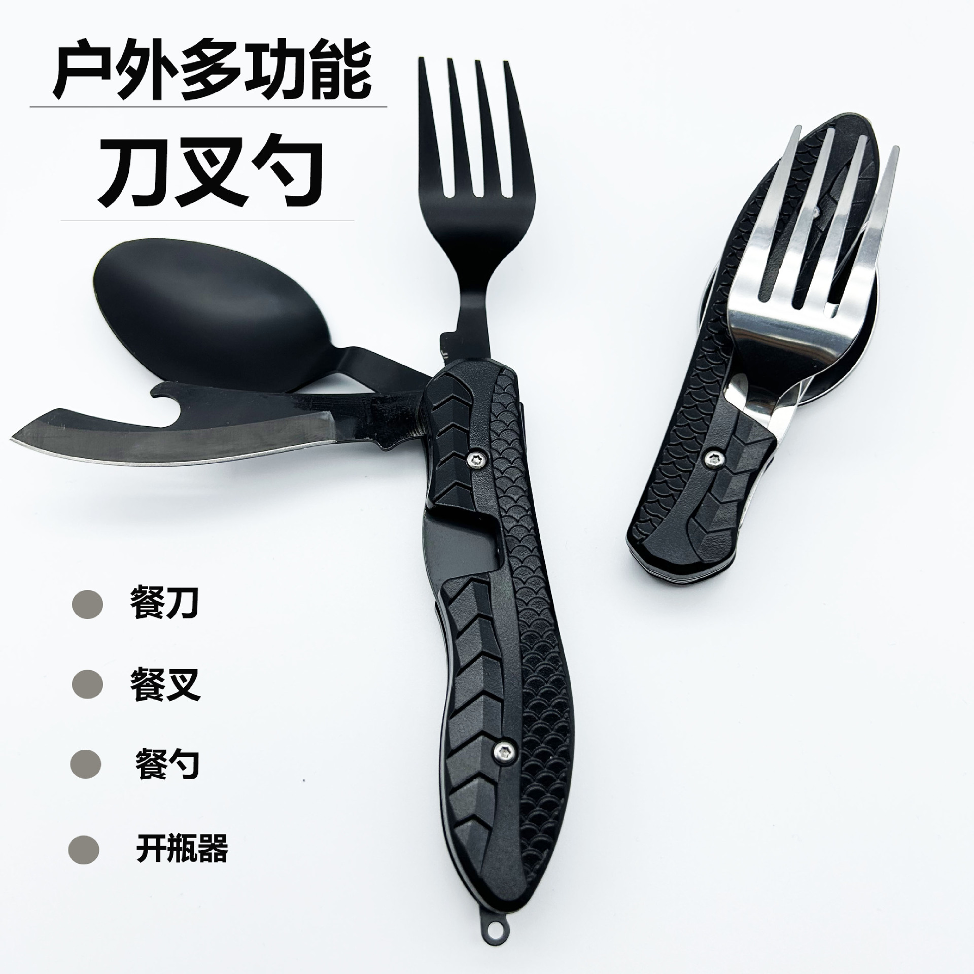 跨境热销 新款户外折叠多功能刀叉勺工具野营登山便携餐具拆装刀