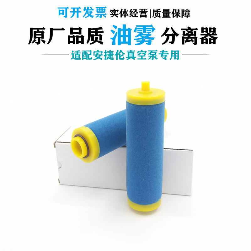 安捷伦真空泵MS30 MS40+排气滤芯油雾分离器进气保养配件