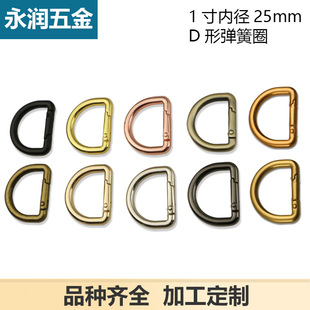1 inch luggage hardware accessories D-shaped spring ring zinc alloy open ring belt connection buckle inner diameter 25mm