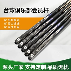 台球杆;台球配件