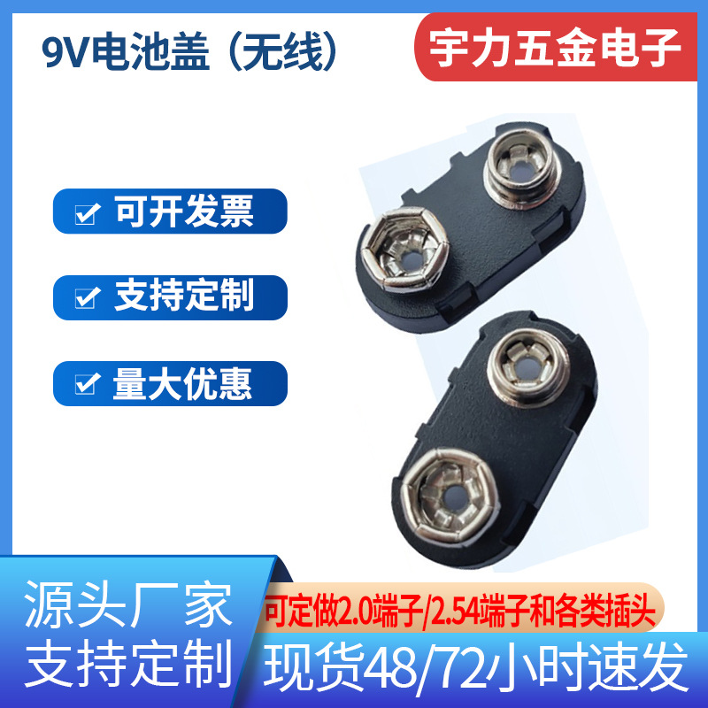 现货9V电池盖无线电池扣黄铜环保电池扣配件仪器外壳9v胶壳电池帽