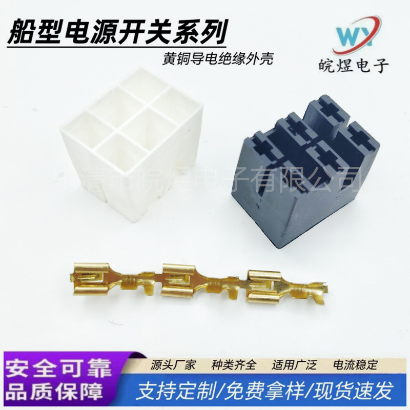 直销6孔黑白色底座童车船型开关底座端子链接保护套KCD4大电流16