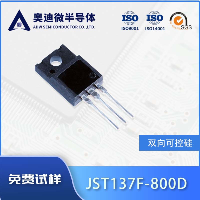 捷捷微JST137F-800D BT137X-800D 8A 插件TO-220F 双向可控硅JJW
