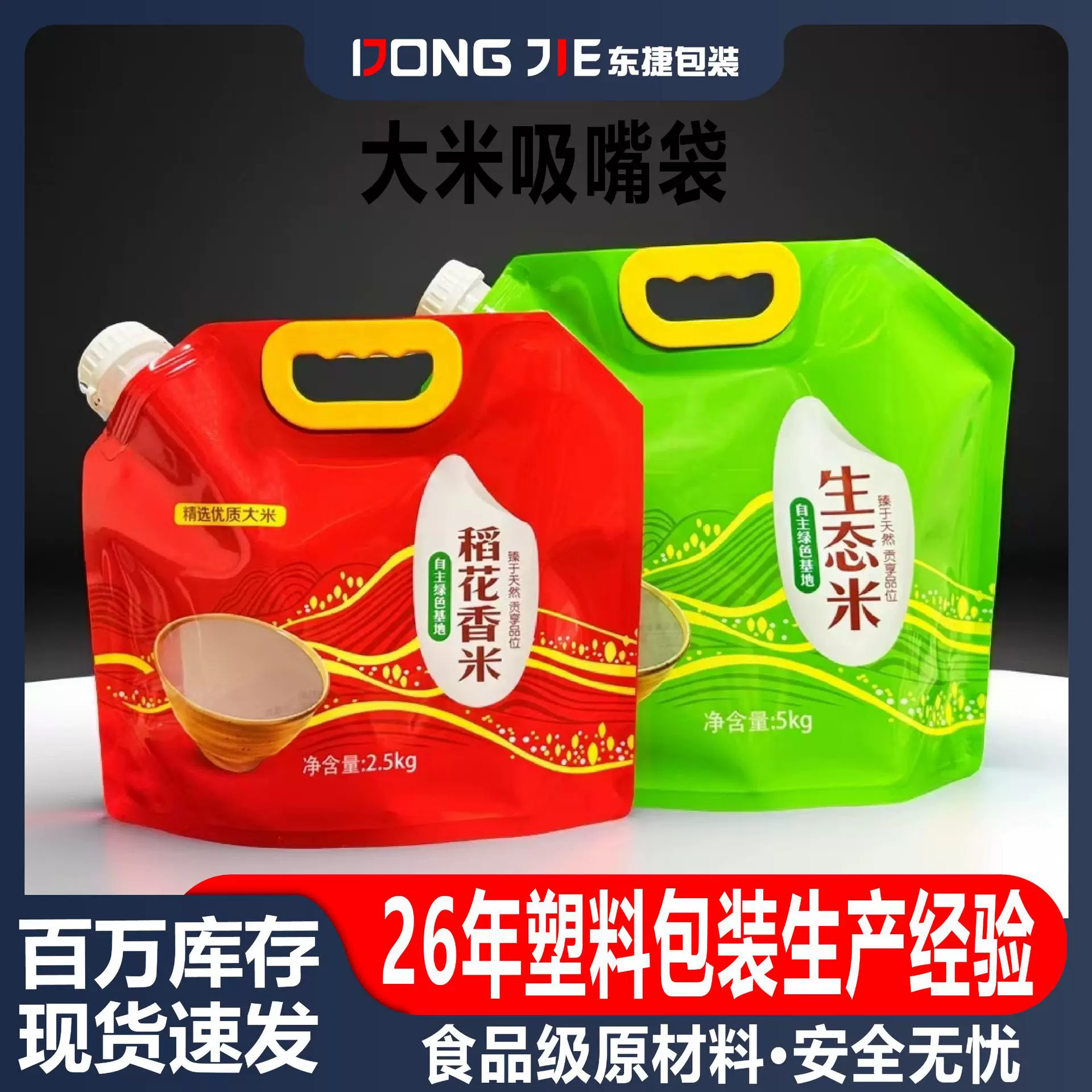 自立吸嘴袋批发彩印稻花香米塑料袋五谷杂粮收纳袋自立自封包装袋