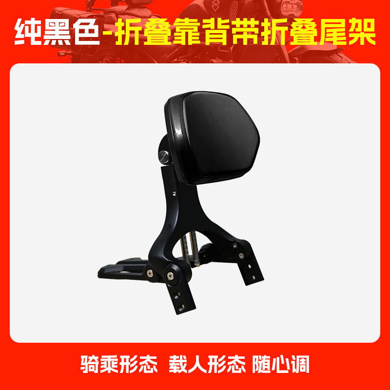 Motor Flash 400, Qianjiang Motorcycle tail - pure-black-folding-backrest-with-folding-tailstock