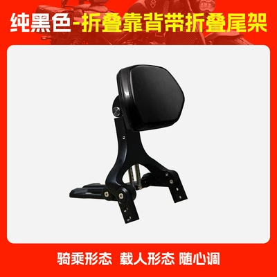 motorcycle chair modification, Motorcycle tail - pure-black-folding-backrest-with-folding-tail-rack