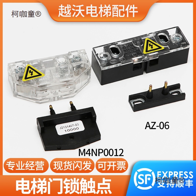 适用蒂森电梯厅门触点AZ-06轿门门锁开关M4NP0012副S200K30麦太保