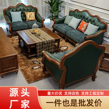 经典美式乡村沙发真皮123组合客厅家具欧式简美轻奢全实木小户型