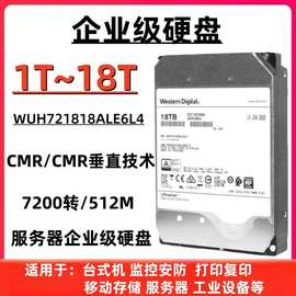 适用西数企业级1T 2T 6T 16T 18T台式机硬盘服务器CMR垂直技术
