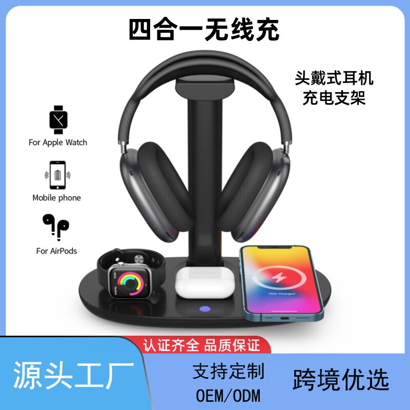 Four-In-One Wireless Charger, Headphone Charging Stand, Mobile Phone and Watch Three-In-One Magnetic Wireless Charger