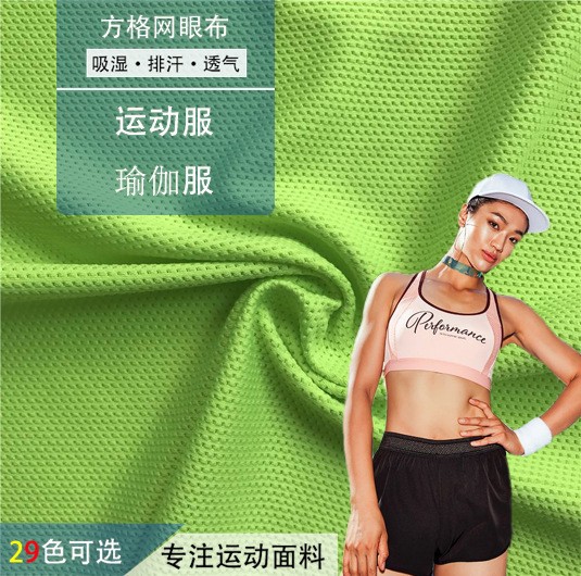涤氨弹力方格网眼面料 针织网眼洞布料 160运动套装休闲服T恤面料