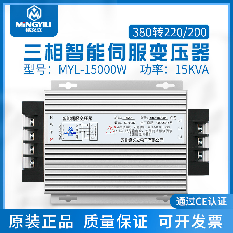 15KVA MYL-15000W伺服变压器 380变220三相智能伺服变压器