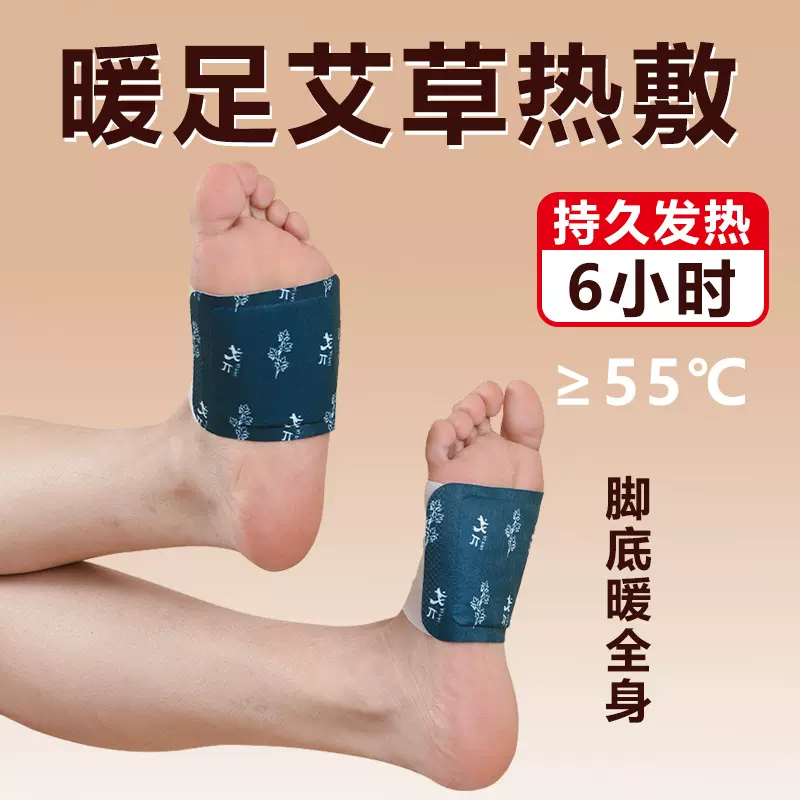 暖足贴暖脚底发热贴艾草生姜暖脚贴保暖脚垫鞋垫暖脚神器冬季热敷