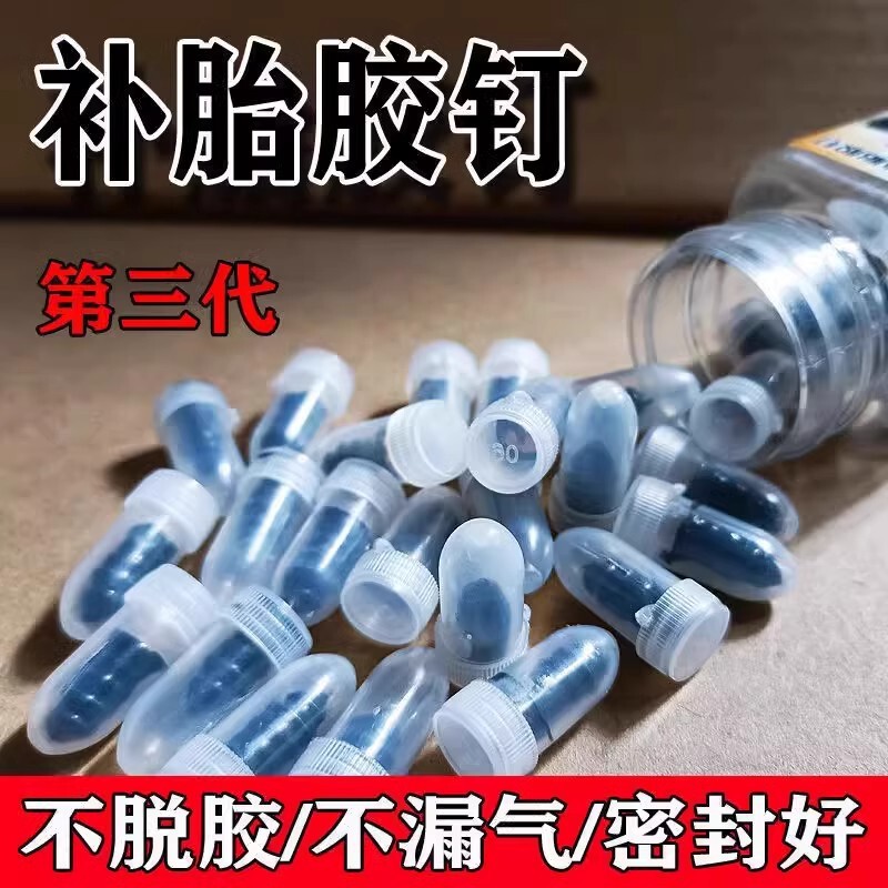 补胎胶钉真空胎专用快速补胎神器汽车电动车轮胎蘑菇钉橡胶钉工具|undefined