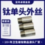 化工单头螺纹外螺纹接头