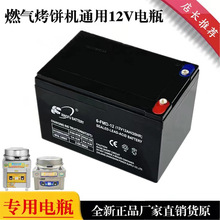 燃氣烤餅機商用烤餅爐電瓶餅鐺2V2伏2A安電池煎餅鍋鉛酸蓄電池
