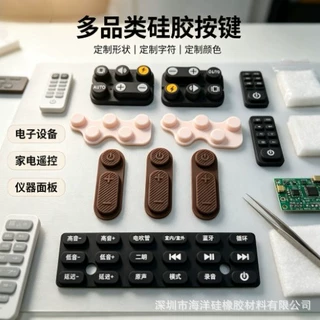 跨境硅胶电子按键防水硅胶套外壳源头工厂来样定制丝印logo可贴牌