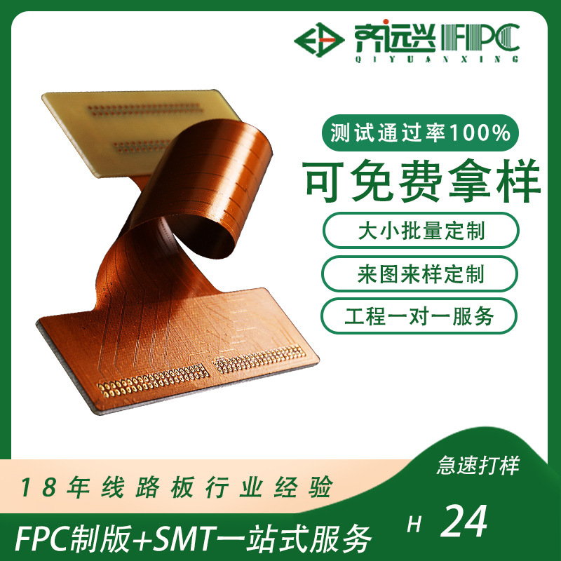 多层fpcb柔性线路板软板打样安卓测试板苹果转接板薄型fpc转接排