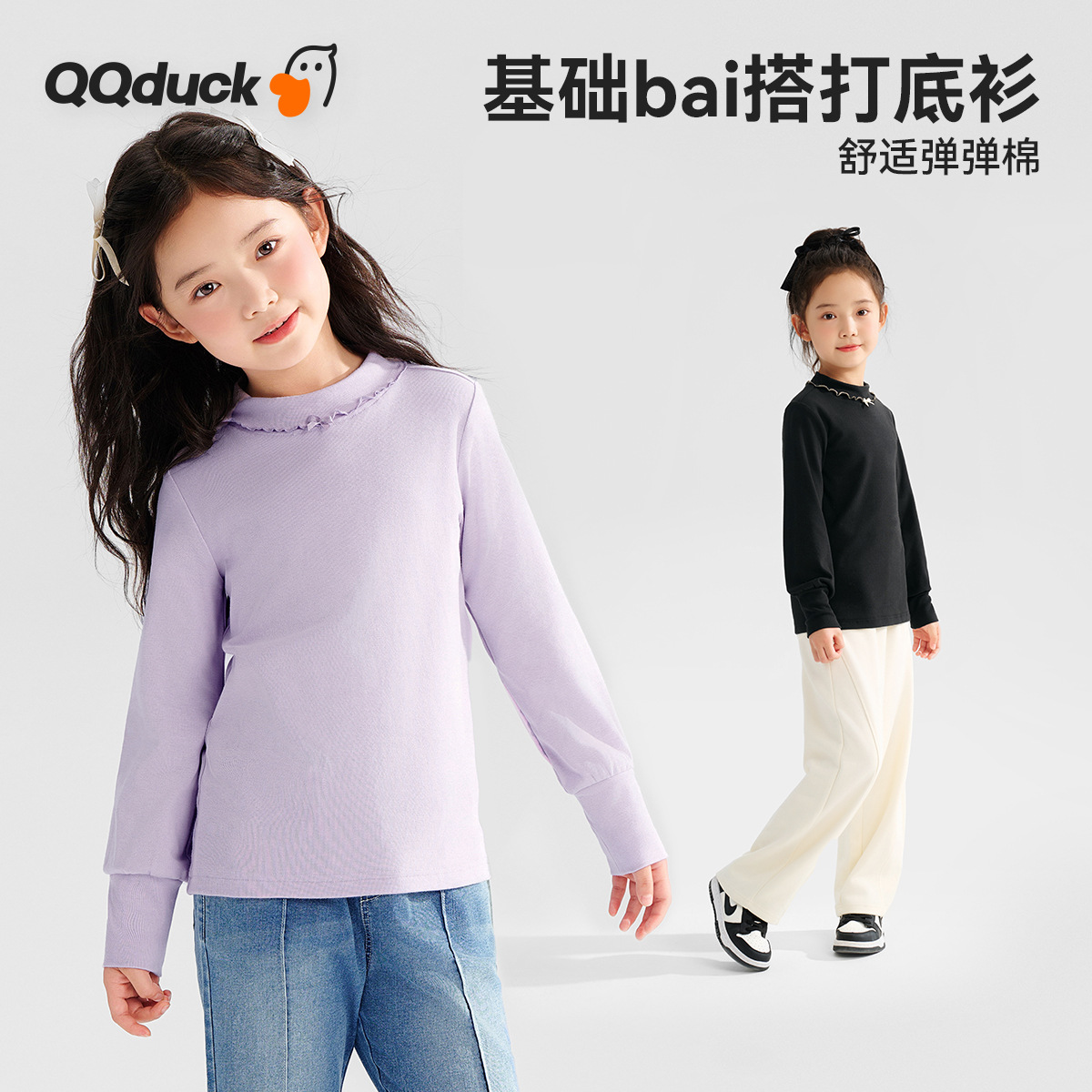 QQduck可可鸭女童打底衫春季花边领长袖T恤中大童装洋气保暖上衣