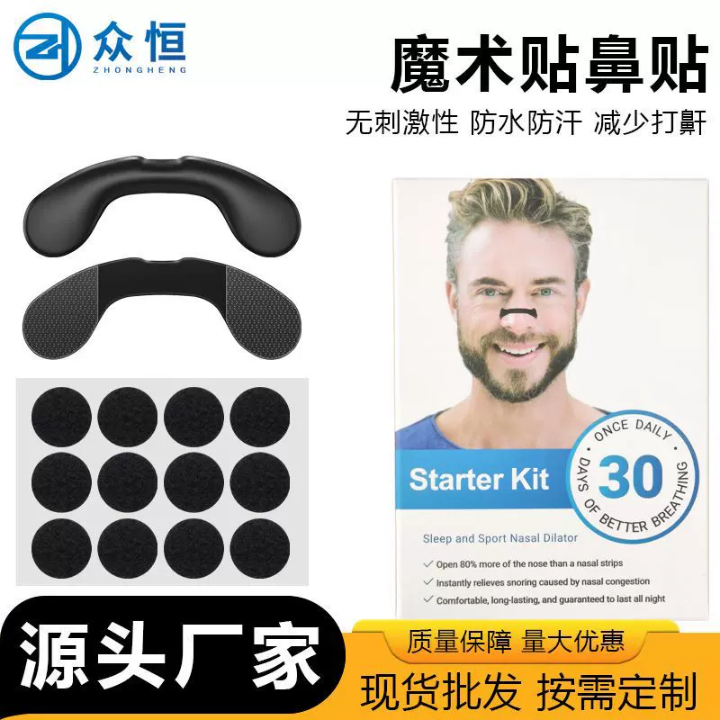 防打鼾鼻贴呼吸扩张器跨境爆款通气鼻贴鼻塞止鼾魔术贴防打鼾鼻贴