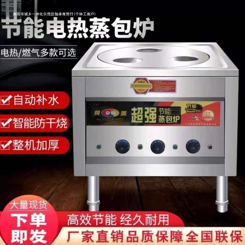 蒸煮蒸炉炉蒸包炉馒头肠粉蒸炉商用炉电热一体多功能节能早餐燃气