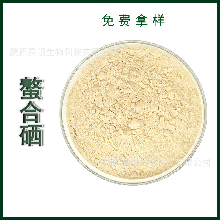 螯合硒EDTA螯合硒 农业用微量元素 EDTA-Se 现货供应 螯合硒