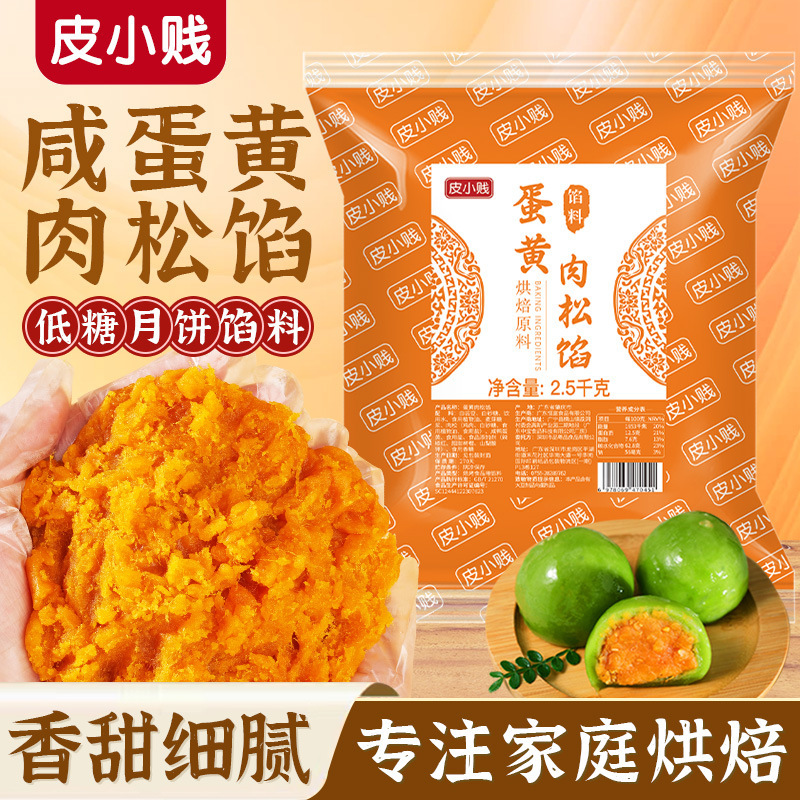 低糖桃山皮月餅フィリングミルク抹茶カスタード氷皮流心和菓子焼き半製品原料|undefined
