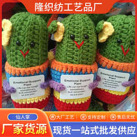 跨境Emotionalsupport仙人掌盆栽手工钩织正能量表情玩偶饰品