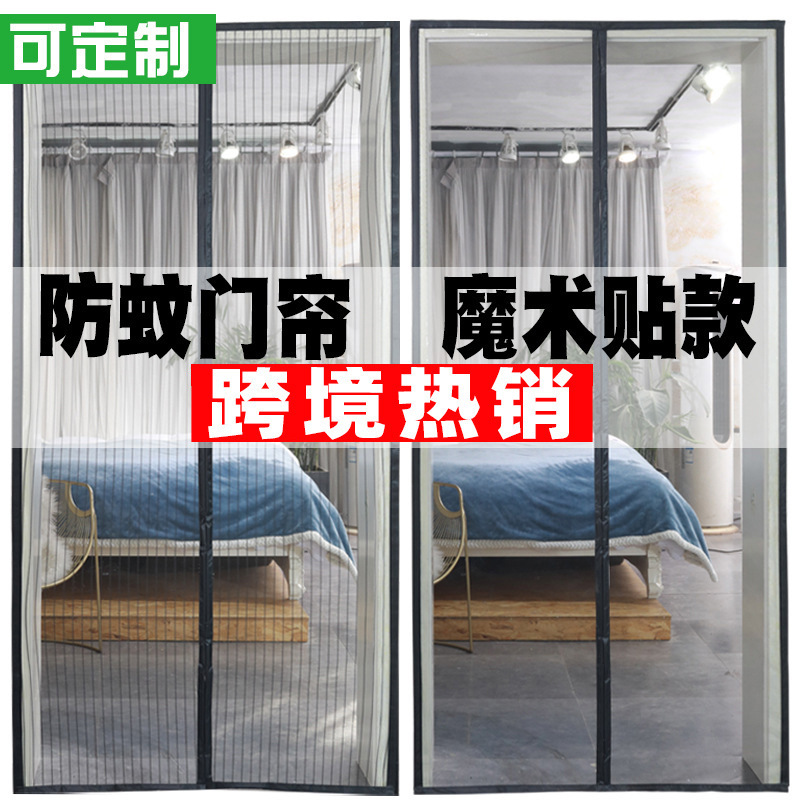 Cross-Border Anti-Mosquito Door Curtain Screen Window Screen Door Curtain Summer Magnetic Magnetic Velcro Household Sand Door Net Anti-Mosquito