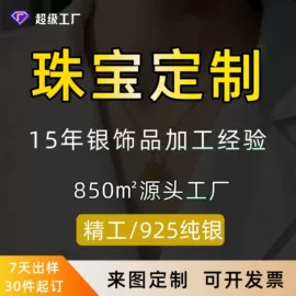 饰品定制;珠宝首饰定制;手镯