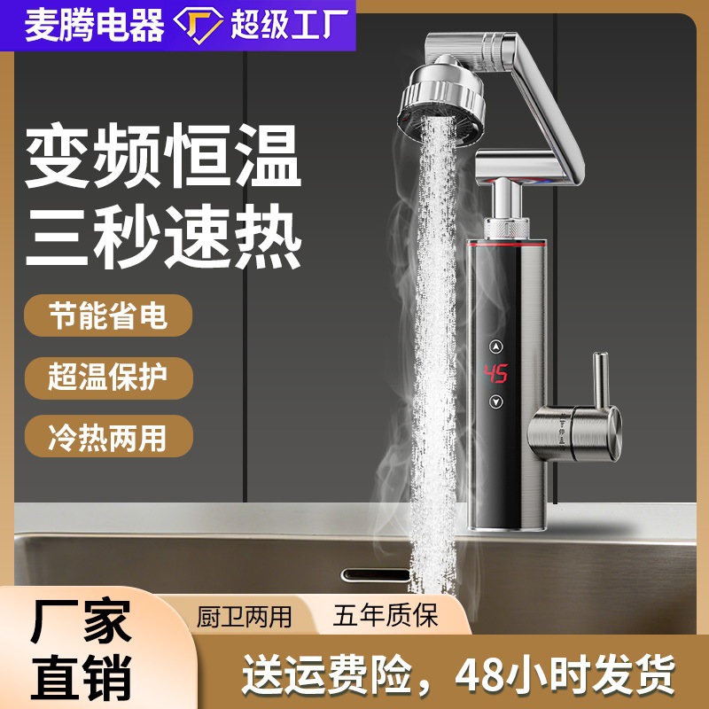 电热水龙头速热即热式加热器家用厨房宝冷热两用恒温热水器