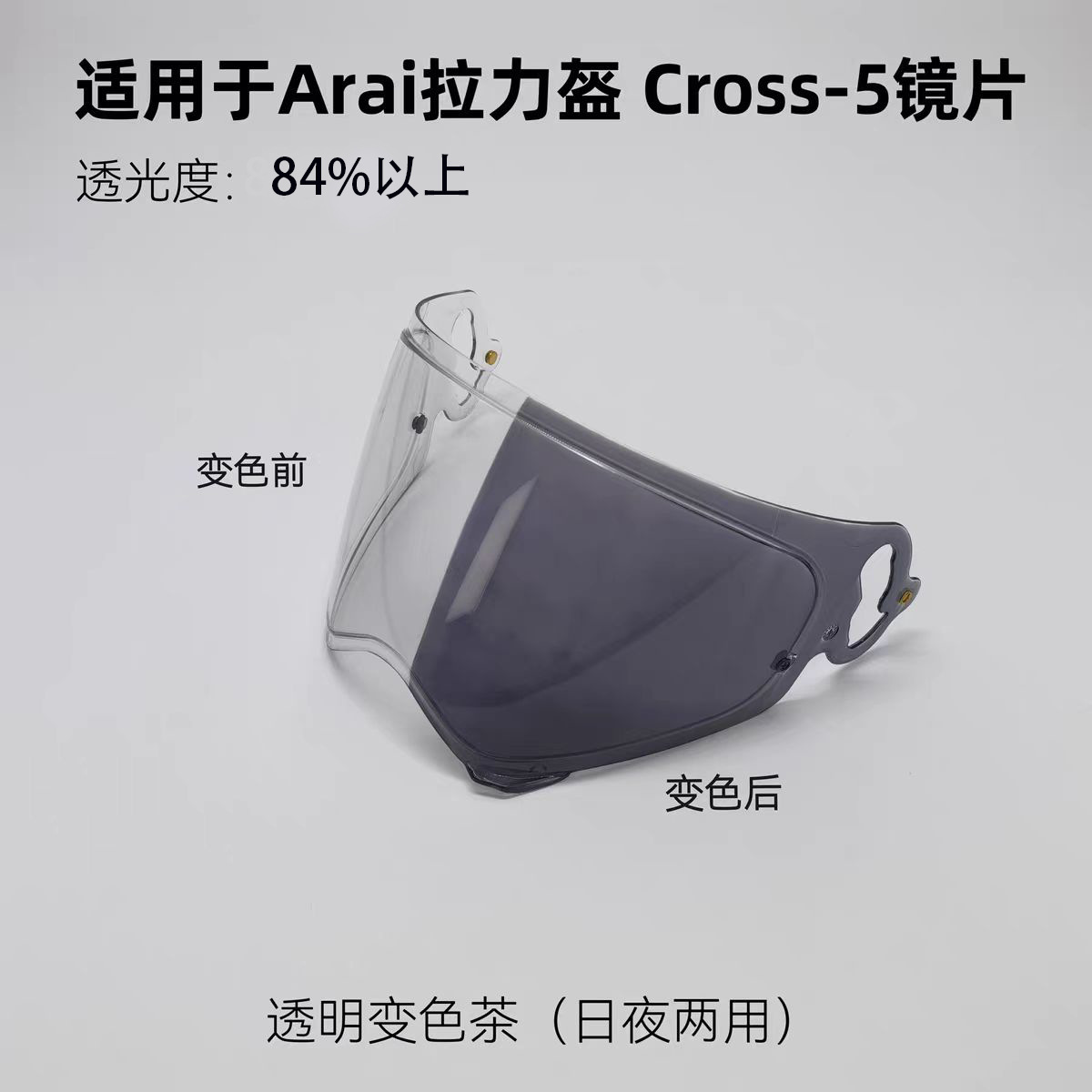 Motorcycle Helmet Lenses Are Compatible with Arai Tour-Cross5 Rally 5 Helmets, and the Color-Changing Lenses Are Suitable for Day and Night Use