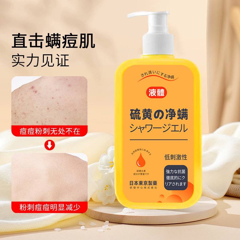 Tokyo-style Pharmaceutical Sulfur Anti-Mite Soap Liquid Soap Bathing Shower Gel Sulfur Soap for Full-Body Mite Removal