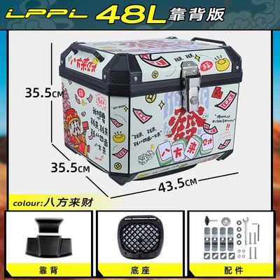 Motorcycle trunk, Electric Motorcycle Waterproof Universal Tail - backrest-model-48l-bafanglaicaibackrestshock-absorbing-base