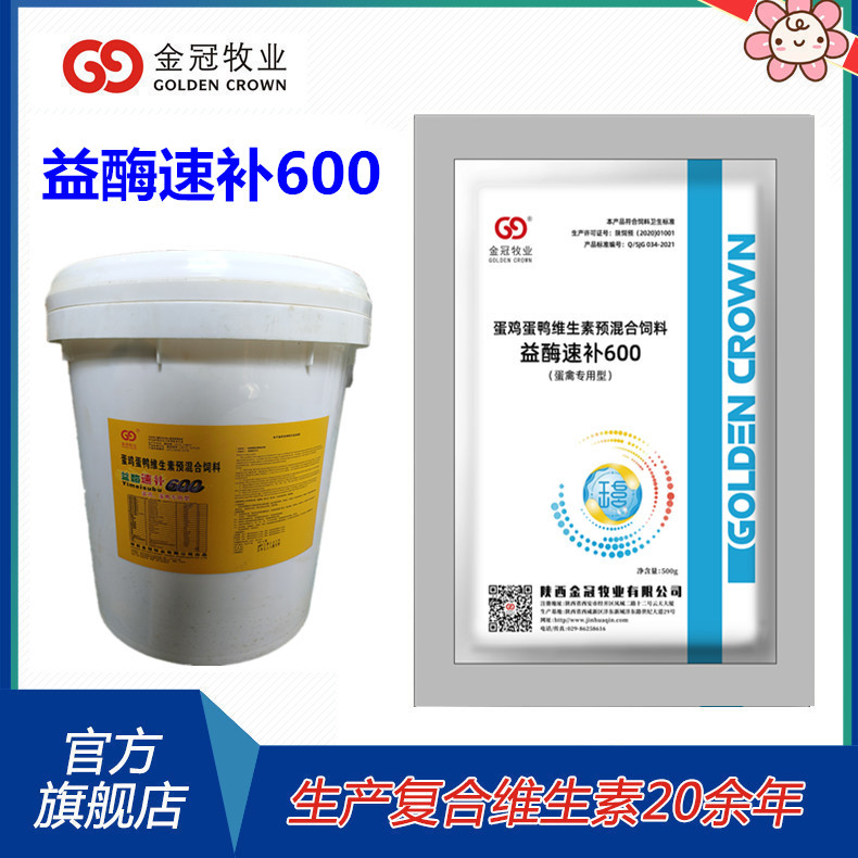 禽用多维益酶速补600改变蛋壳质量增加蛋重延长产蛋高峰期蛋禽用