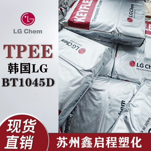 TPEE BT1045D Korea LG Thermoplastic Polyester Elastomer Automotive Application Handle Sporting Goods