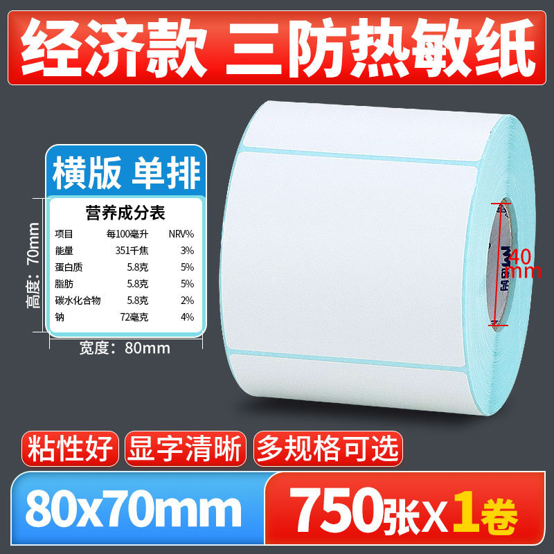 Nomax 3 耐性感熱ラベル紙 60*40 20 30 50 70 80 90 100 空白粘着計量紙|undefined